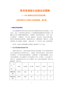 高考英语短文改错应试策略