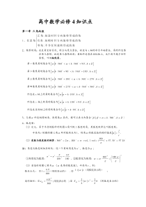 打印版高中数学必修四知识点非常详细