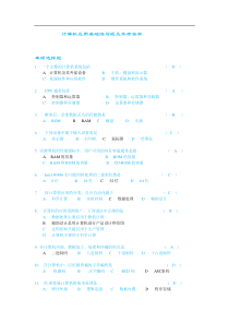 计算机应用基础练习题及参考答案