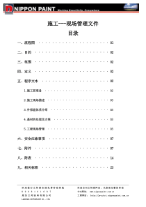 施工管理程序文件