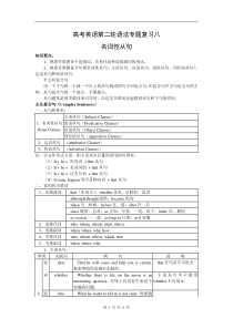 高考英语第二轮语法专题复习教案-名词性从句