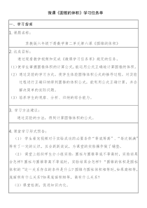 微课《圆锥的体积》学习任务单