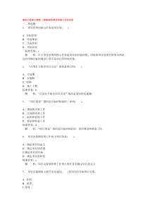 施工管理第03讲习题答案