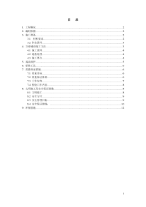 XXX变电站室外水泥砖铺设施工方案