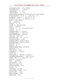 高考英语必考短语词组汇编