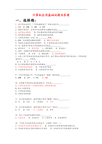 计算机应用基础试题(附答案)