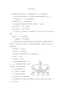 施工管理试题库