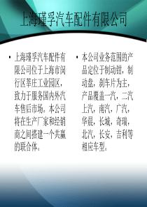 上海瑾孚汽车配件有限公司