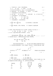 同系物、同分异构体练习题