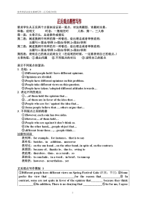 高考英语议论文基础写作—正反观点对比