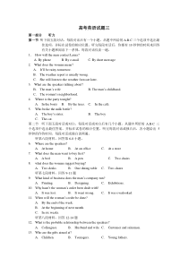 高考英语试题三