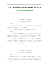 2014上海教师招聘考试语文古诗词鉴赏强化练习九