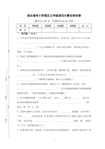 最新苏教版三年级读写大赛古诗词试卷