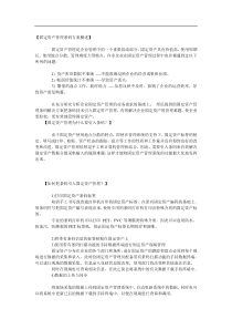 固定资产管理条码方案