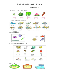 第二单元《分类与比较》试题