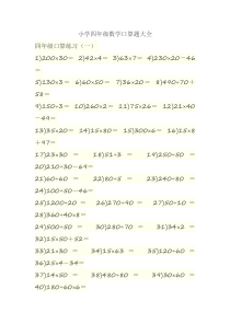 小学四年级数学口算题大全