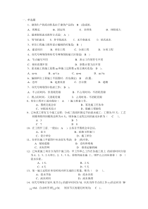 施工组织与管理答案