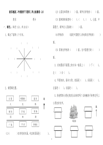 新苏教版二年级数学下册第三单元检测卷(A)