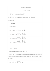 数学阅读课教学设计