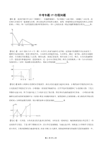 2019重庆中考17题-行程问题