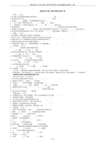 教科版小学五年级上册科学期末考试试题附答案有三套