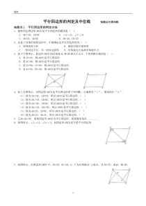 平行四边形的判定练习题(含答案)