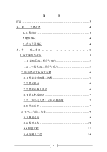 施工组织任务书