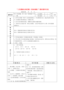 四年级数学上册-三位数除以两位数(四舍调商)教案-苏教版