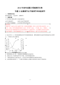 高考试题分项版解析生物专题15血糖调节水平衡调节和体温调节