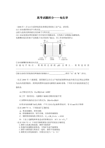 高考试题拆分电化学