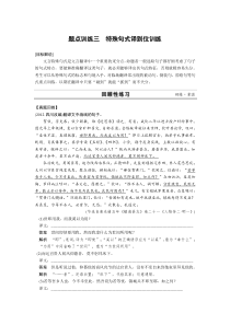 高考语文(江苏专版)大二轮总复习题点训练第二章文言文阅读题点训练三特殊句式译到位训练