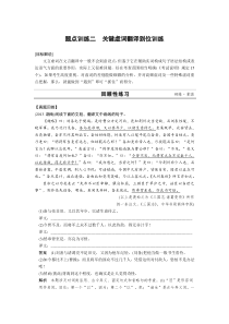 高考语文(江苏专版)大二轮总复习题点训练第二章文言文阅读题点训练二关键虚词翻译到位训练