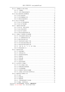 施工组织总设计