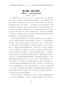 高考语文三轮专题突破训练现代文阅读自然科技文阅读专题