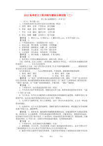 高考语文三轮冲刺专题综合测试卷(二)