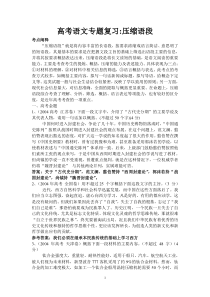 高考语文专题复习压缩语段精选典型题三课时