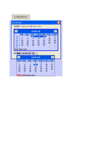 Excel-VBA-打造纯API的月历和日期选择