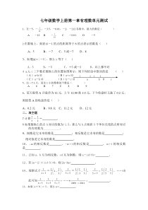 最新人教版七年级数学有理数单元测试题