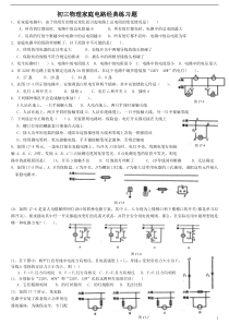 初三物理家庭电路经典练习题