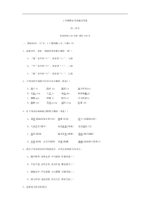 初一语文上学期期末考试题及答案