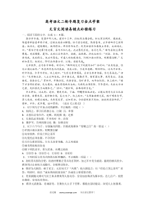 高考语文二轮专题复习金点学案文言文阅读易错点补偿练习