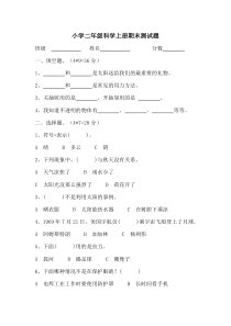 苏教版二年级上册科学期末试卷