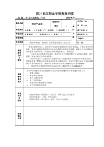 《经济学基础》教案新