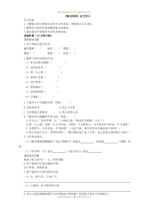 最新部编版七年级上册语文寓言四则同步训练