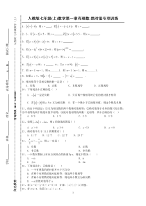 人教版七年级(上)数学第一章有理数-绝对值专项训练