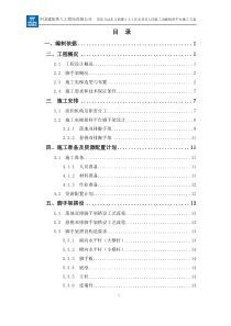 施工电梯接料平台施工方案