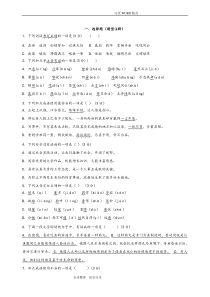 初一语文选择题专项练习和答案解析