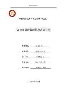 数据库课程设计之办公室日常管理信息系统开发