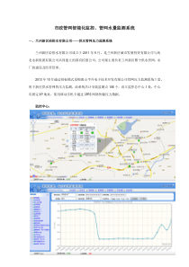 市政管网智能化监控、管网水量监测系统