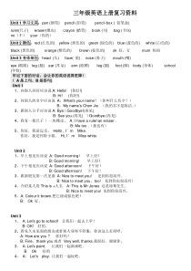 三年级英语上册复习资料